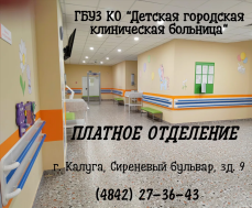 Открытие платного отделения в новой поликлинике